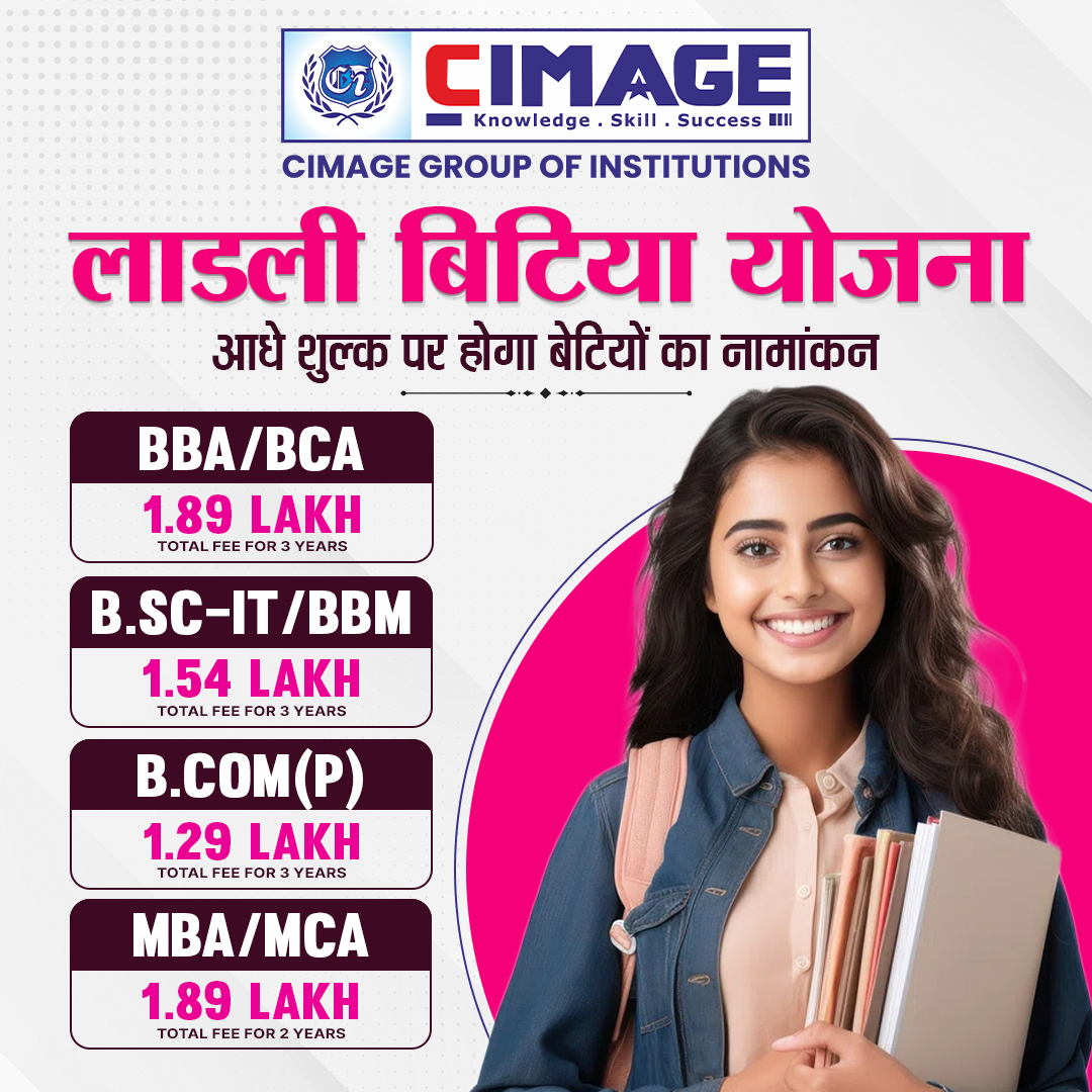 CIMAGE लाडली बिटिया योजना